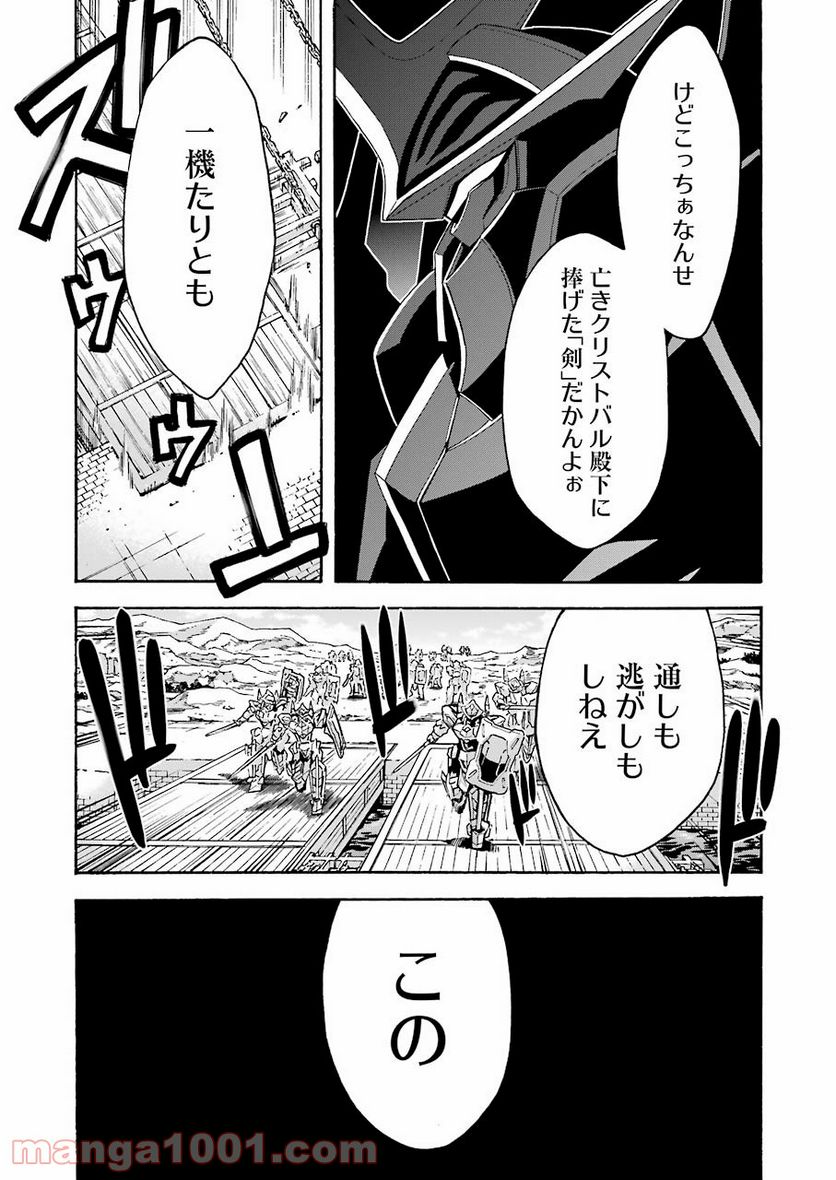 ナイツ＆マジック - 第107話 - Page 3