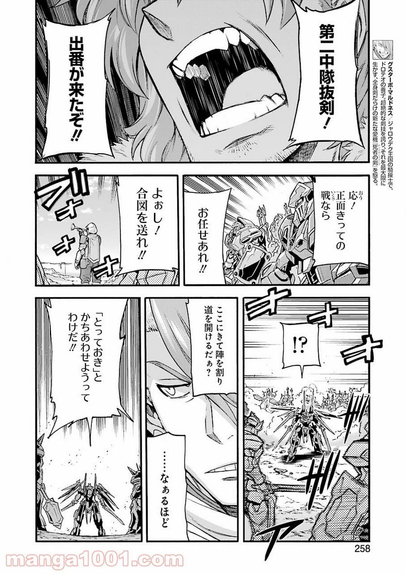 ナイツ＆マジック - 第109話 - Page 17