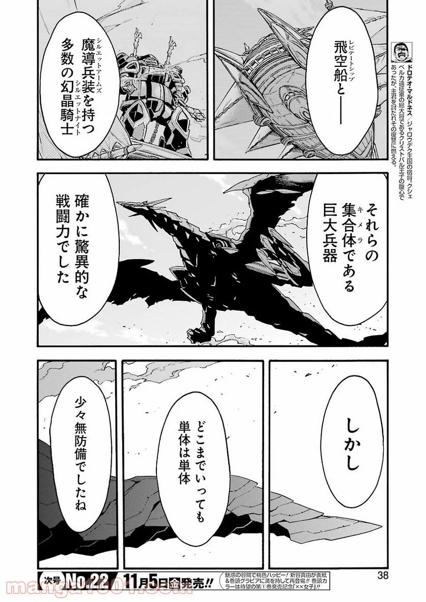 ナイツ＆マジック - 第114話 - Page 2