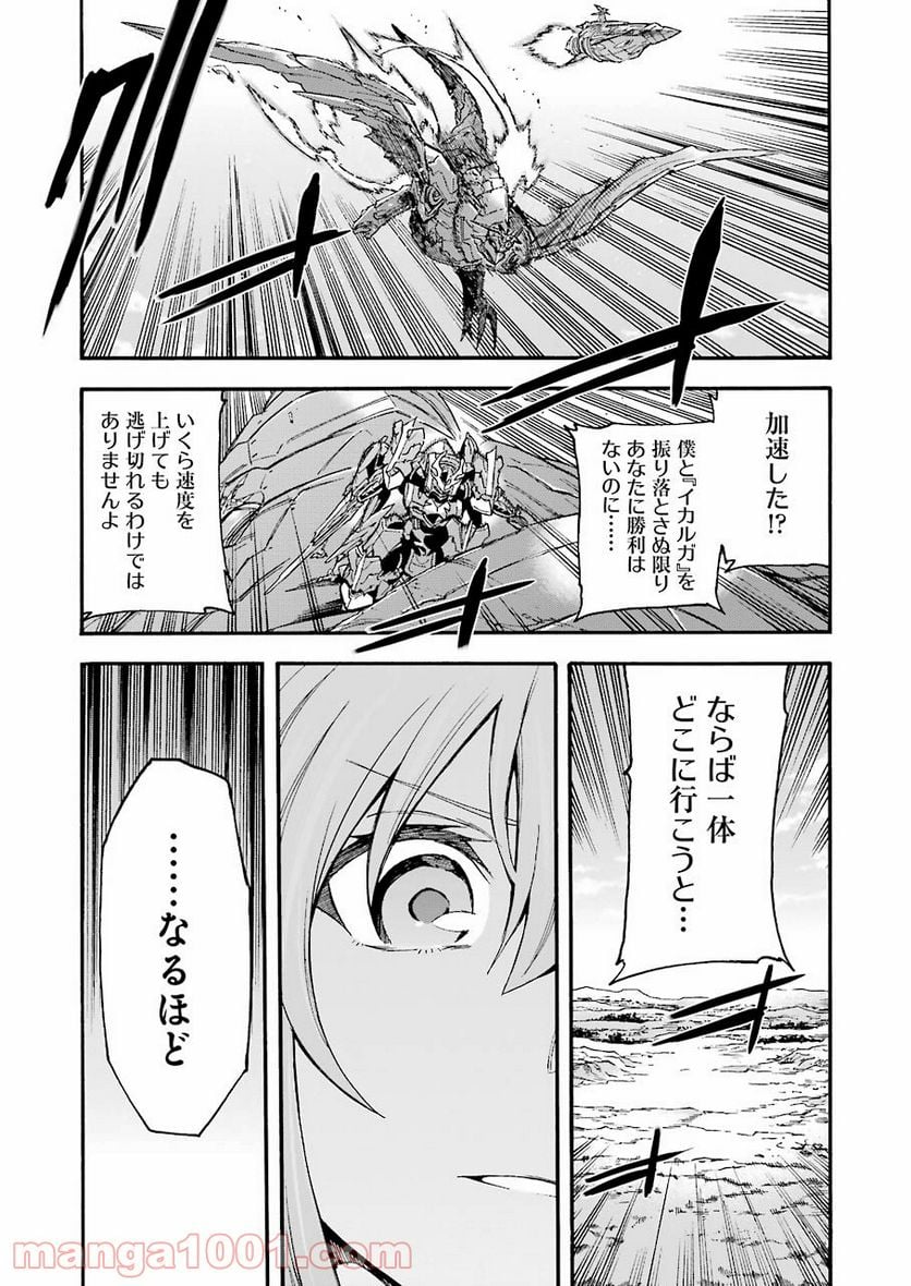 ナイツ＆マジック - 第114話 - Page 17