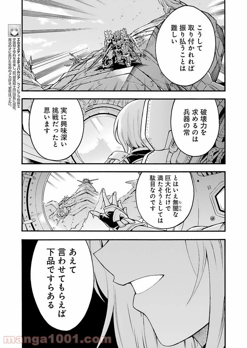 ナイツ＆マジック - 第114話 - Page 3