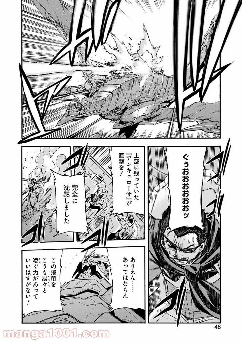 ナイツ＆マジック - 第114話 - Page 10