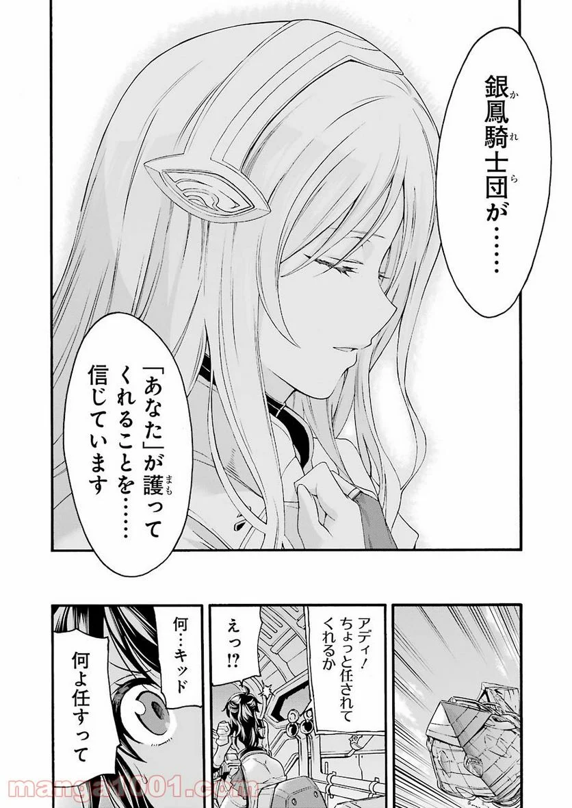 ナイツ＆マジック - 第115話 - Page 18