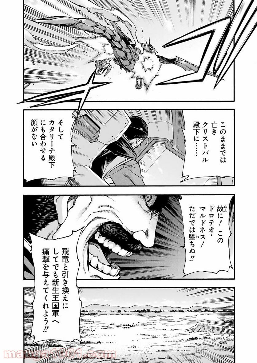 ナイツ＆マジック - 第115話 - Page 5