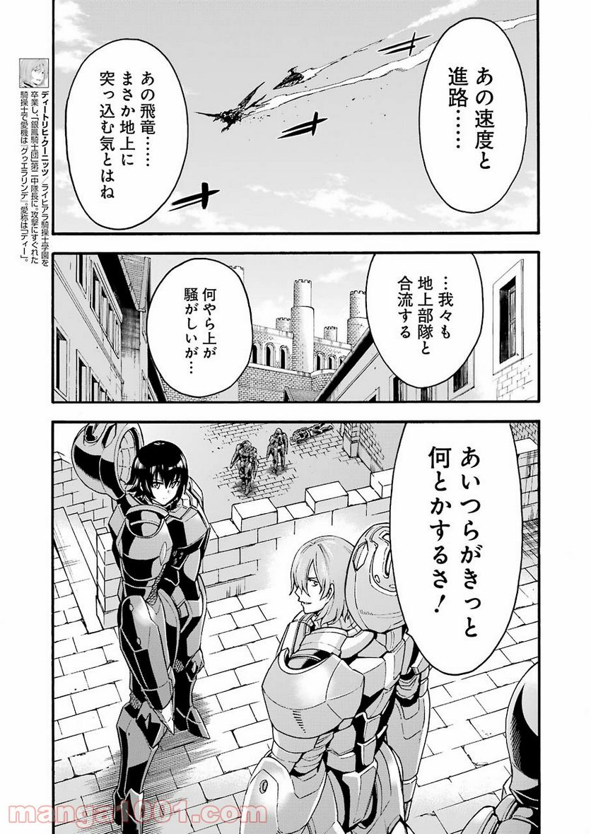 ナイツ＆マジック - 第116話 - Page 12