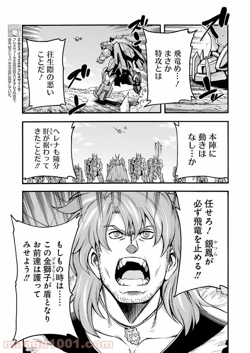 ナイツ＆マジック - 第116話 - Page 14