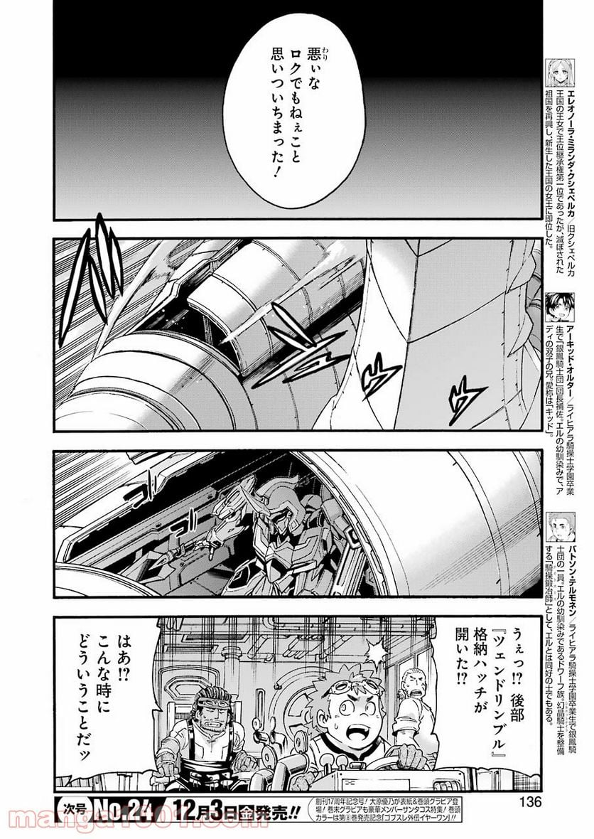 ナイツ＆マジック - 第116話 - Page 5