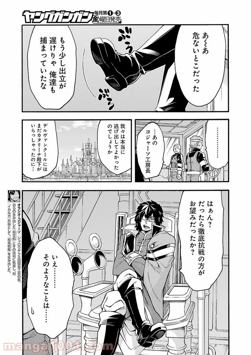 ナイツ＆マジック - 第118話 - Page 11