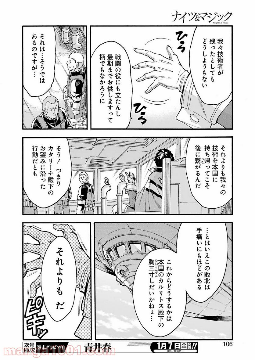 ナイツ＆マジック - 第118話 - Page 12