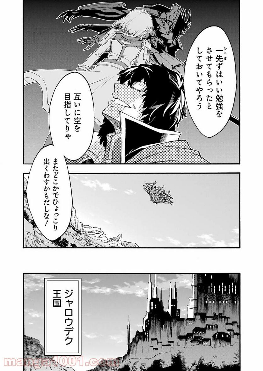 ナイツ＆マジック - 第118話 - Page 14