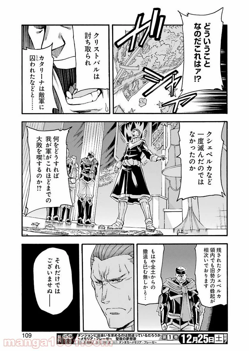 ナイツ＆マジック - 第118話 - Page 15