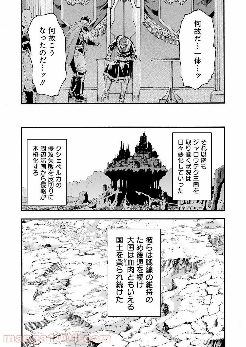 ナイツ＆マジック - 第118話 - Page 17