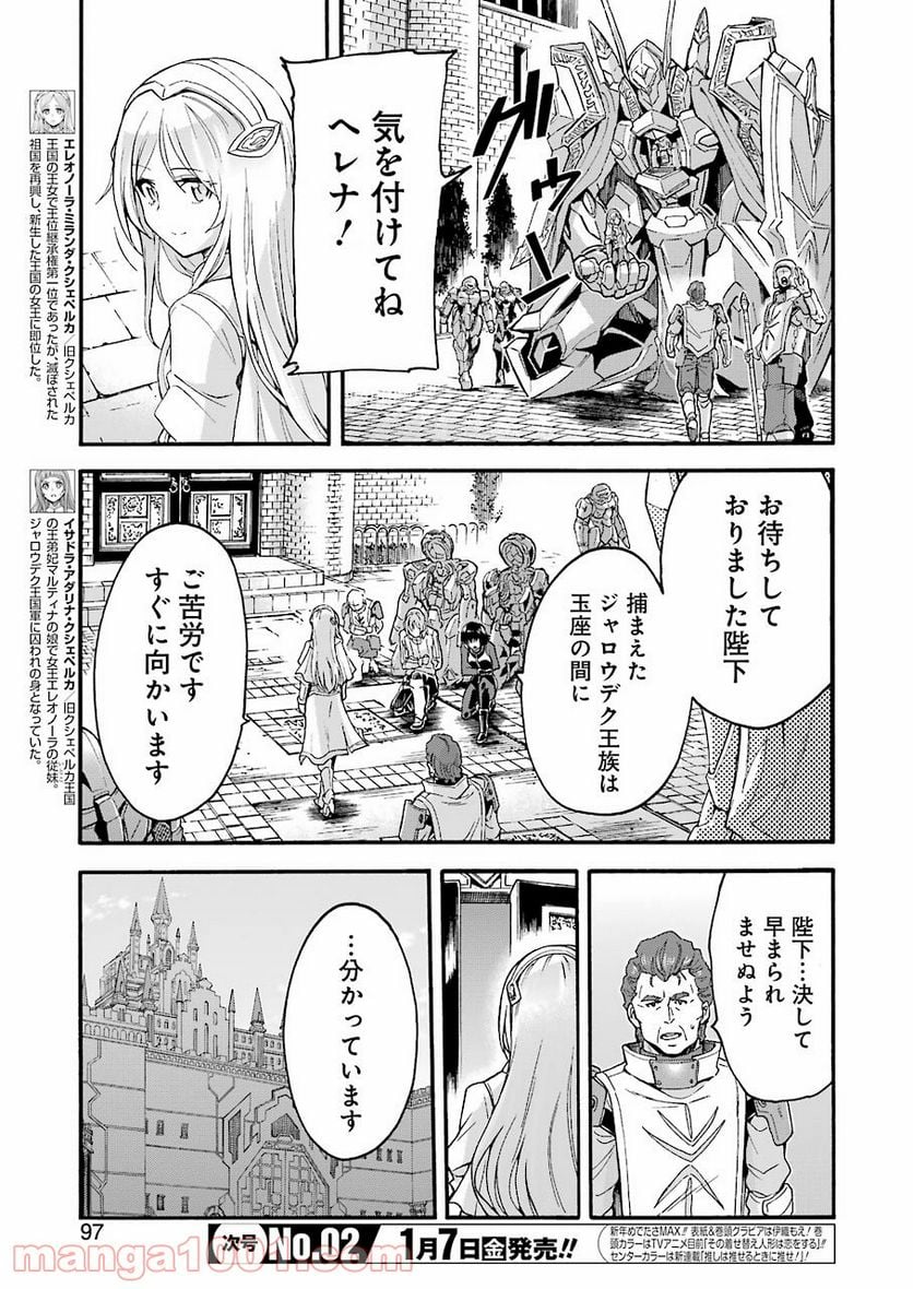 ナイツ＆マジック - 第118話 - Page 3