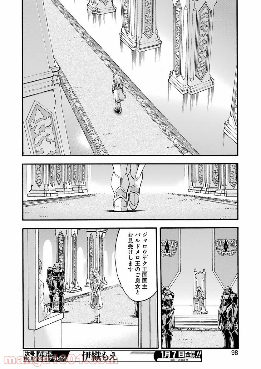 ナイツ＆マジック - 第118話 - Page 4