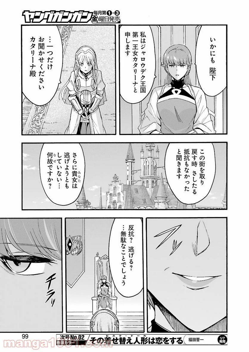 ナイツ＆マジック - 第118話 - Page 5