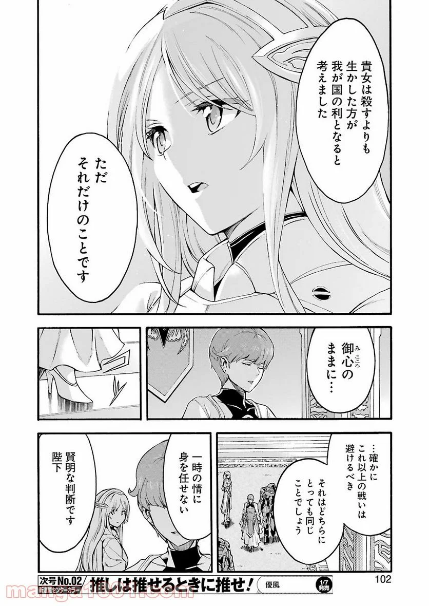 ナイツ＆マジック - 第118話 - Page 8