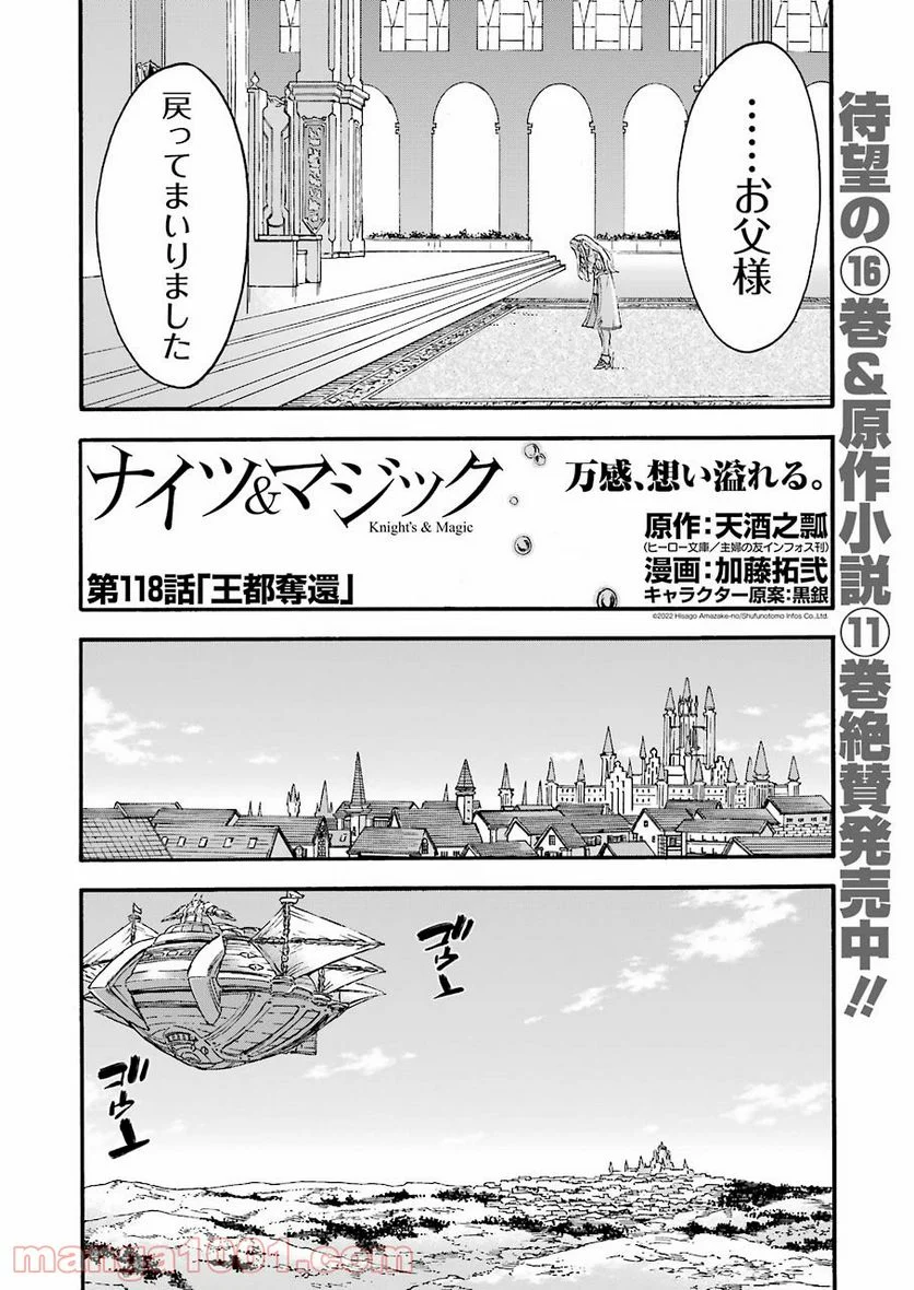 ナイツ＆マジック - 第118話 - Page 10