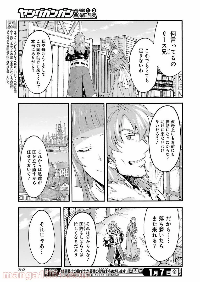 ナイツ＆マジック - 第119話 - Page 11