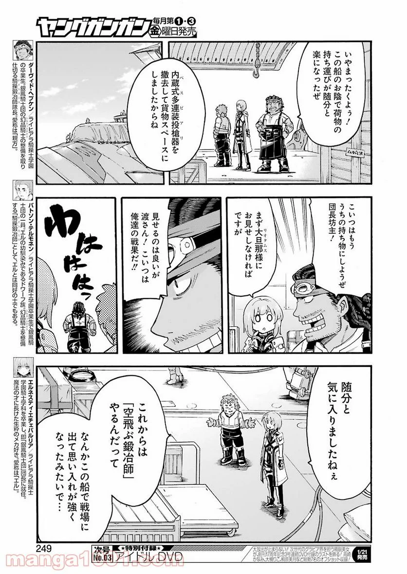 ナイツ＆マジック - 第119話 - Page 7