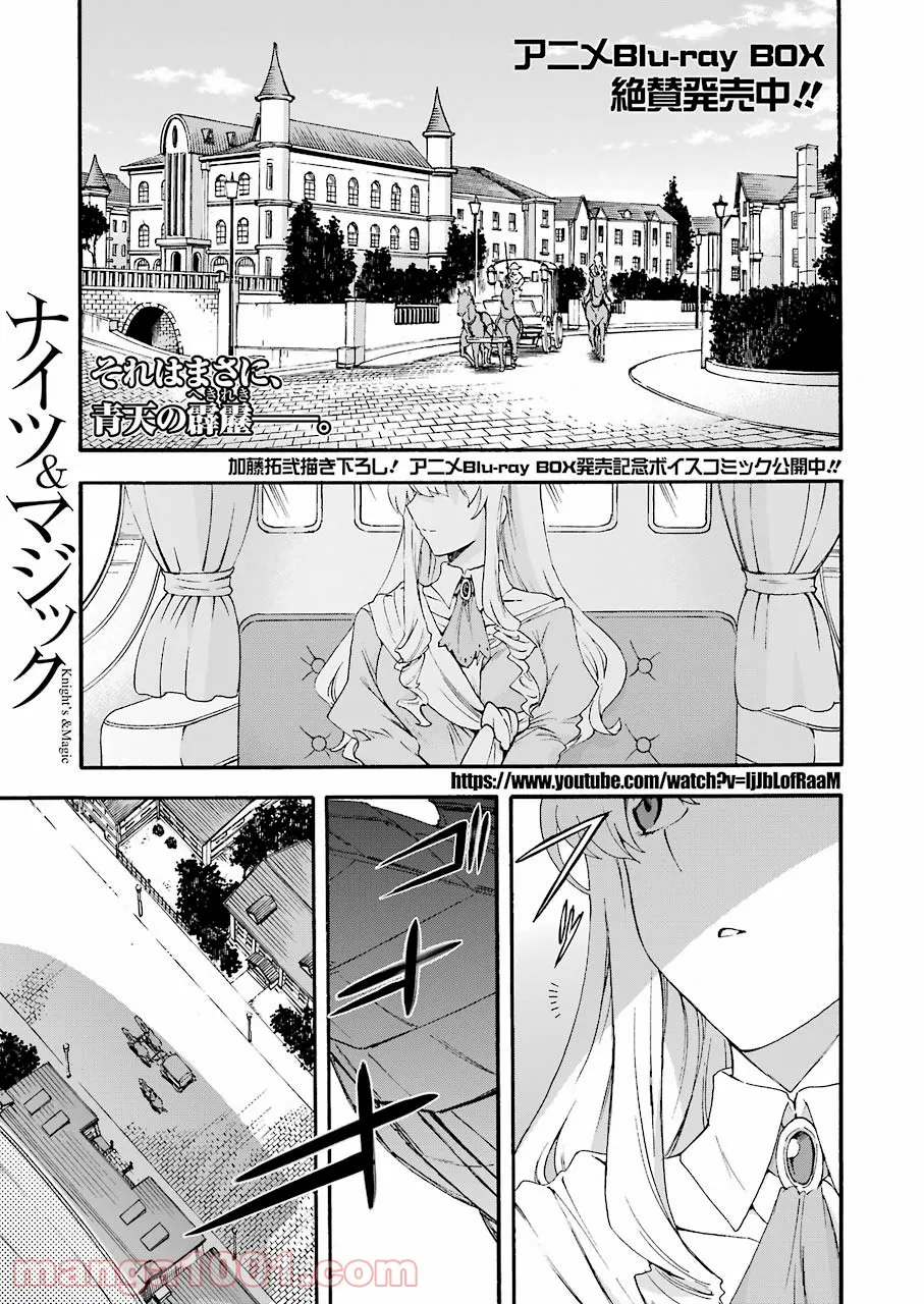 ナイツ＆マジック - 第120話 - Page 1