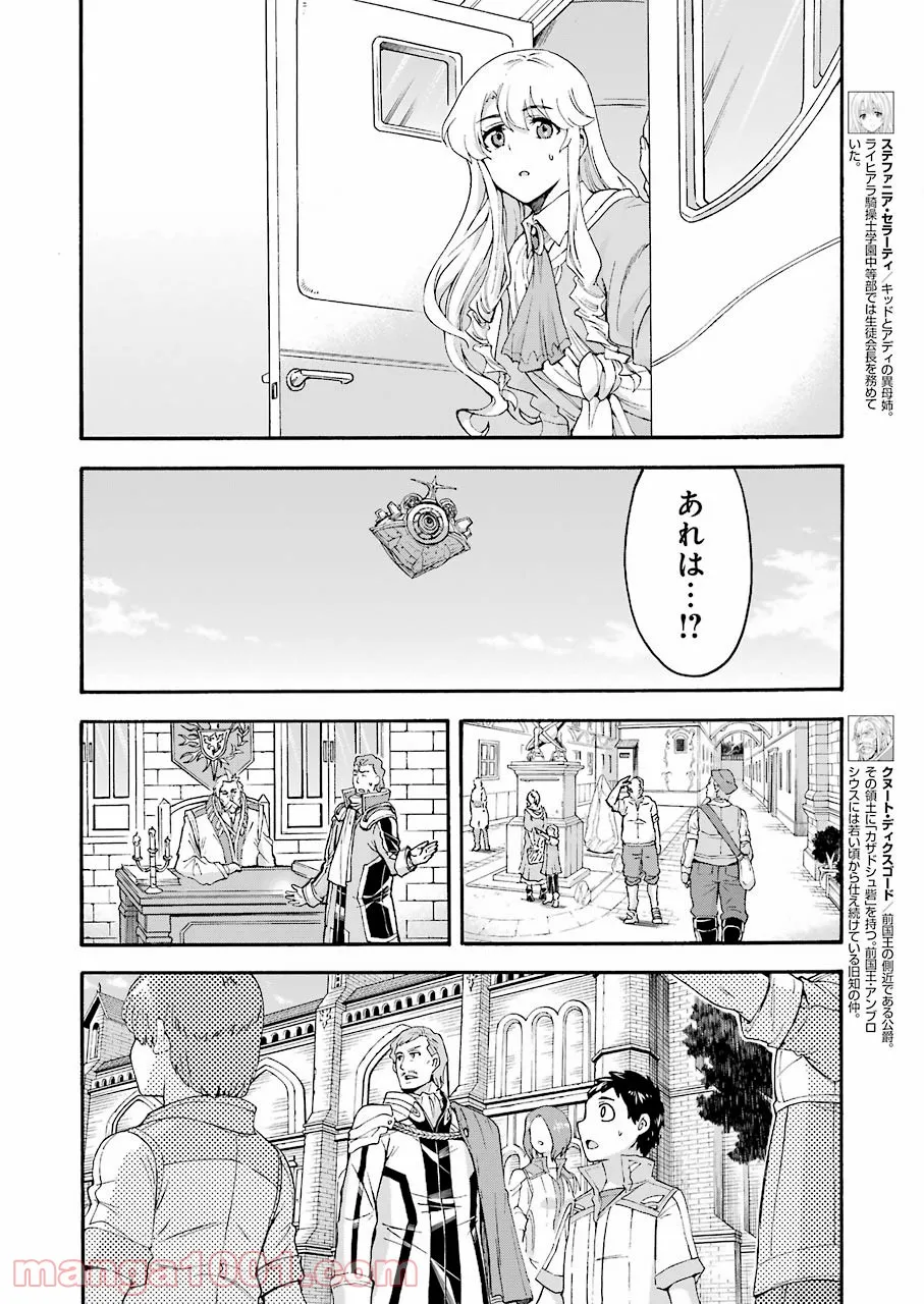 ナイツ＆マジック - 第120話 - Page 2