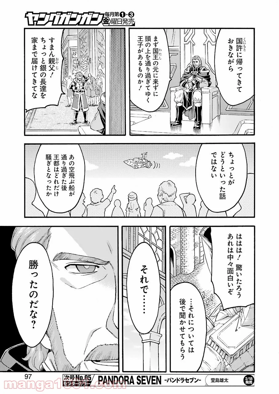 ナイツ＆マジック - 第120話 - Page 11