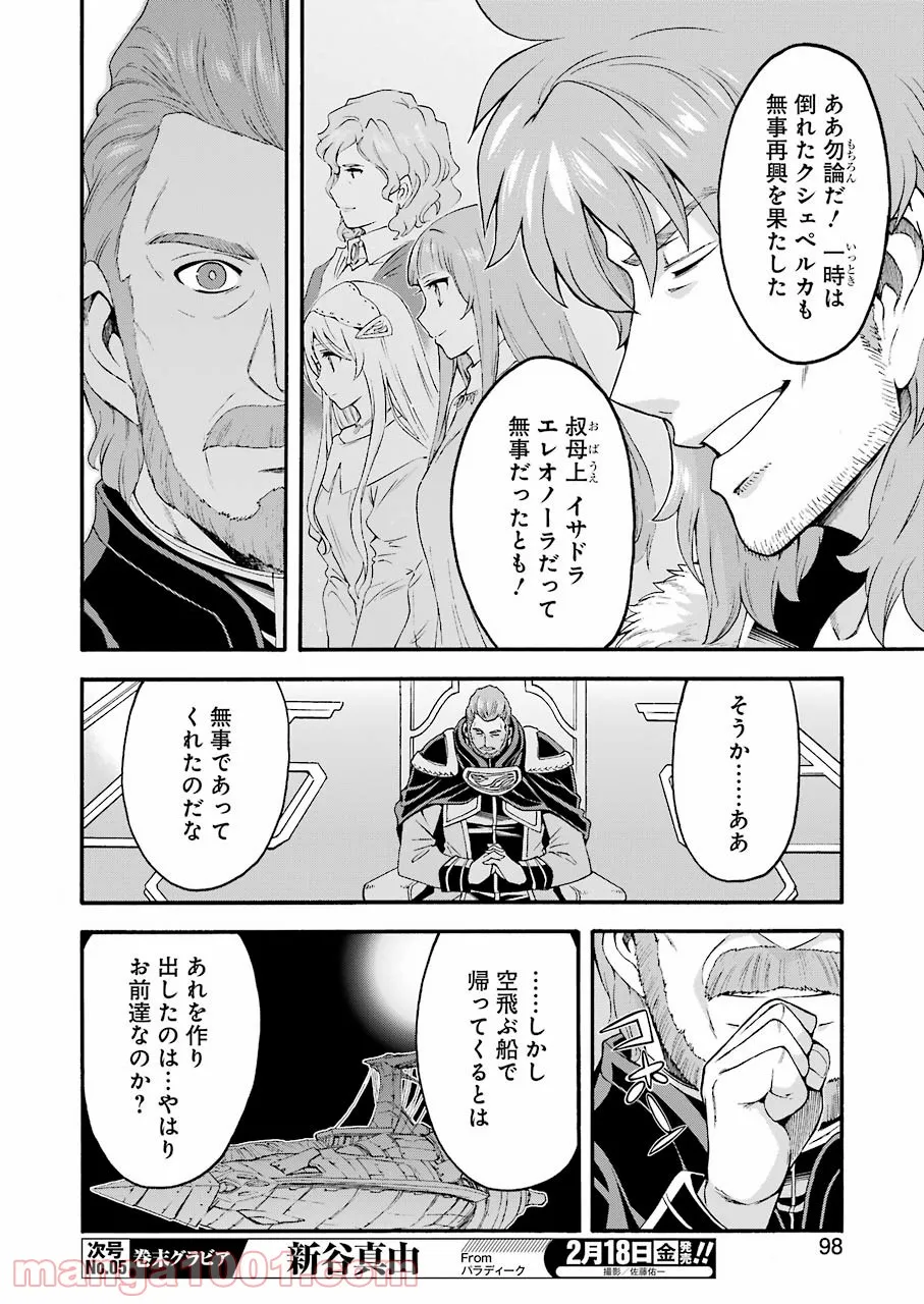 ナイツ＆マジック - 第120話 - Page 12