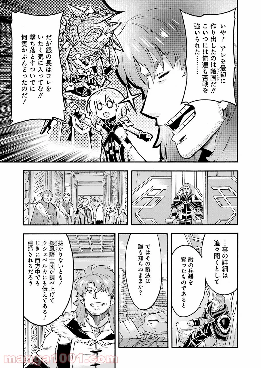 ナイツ＆マジック - 第120話 - Page 13