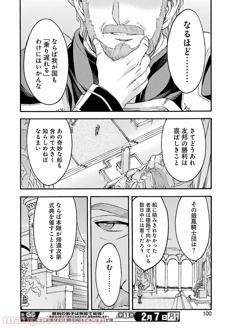 ナイツ＆マジック - 第120話 - Page 14