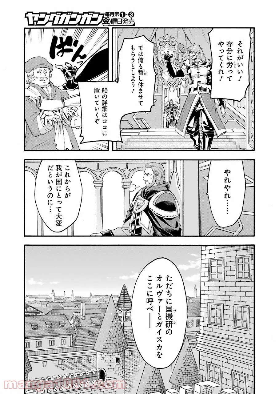 ナイツ＆マジック - 第120話 - Page 15