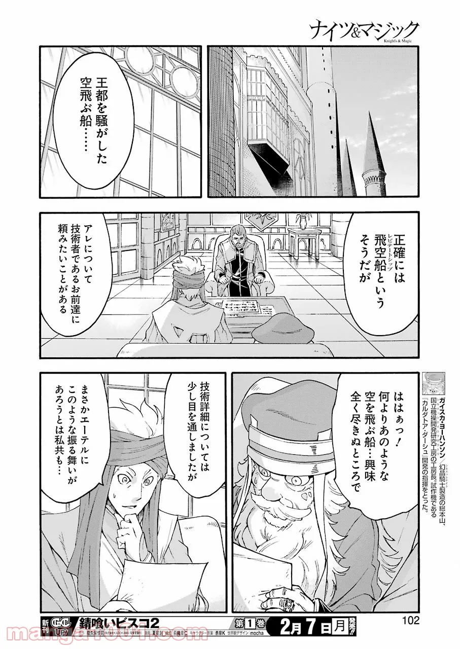 ナイツ＆マジック - 第120話 - Page 16