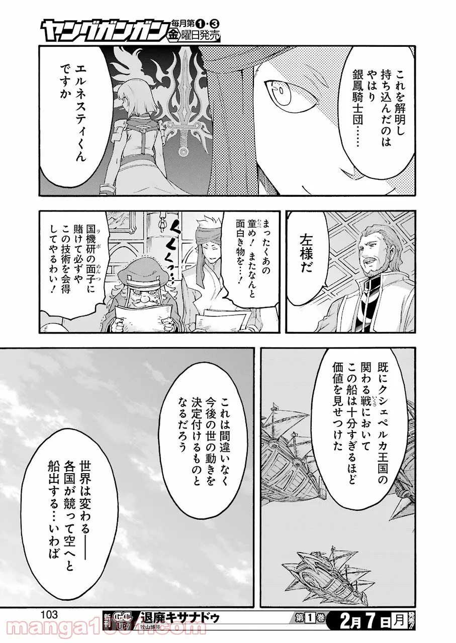 ナイツ＆マジック - 第120話 - Page 17