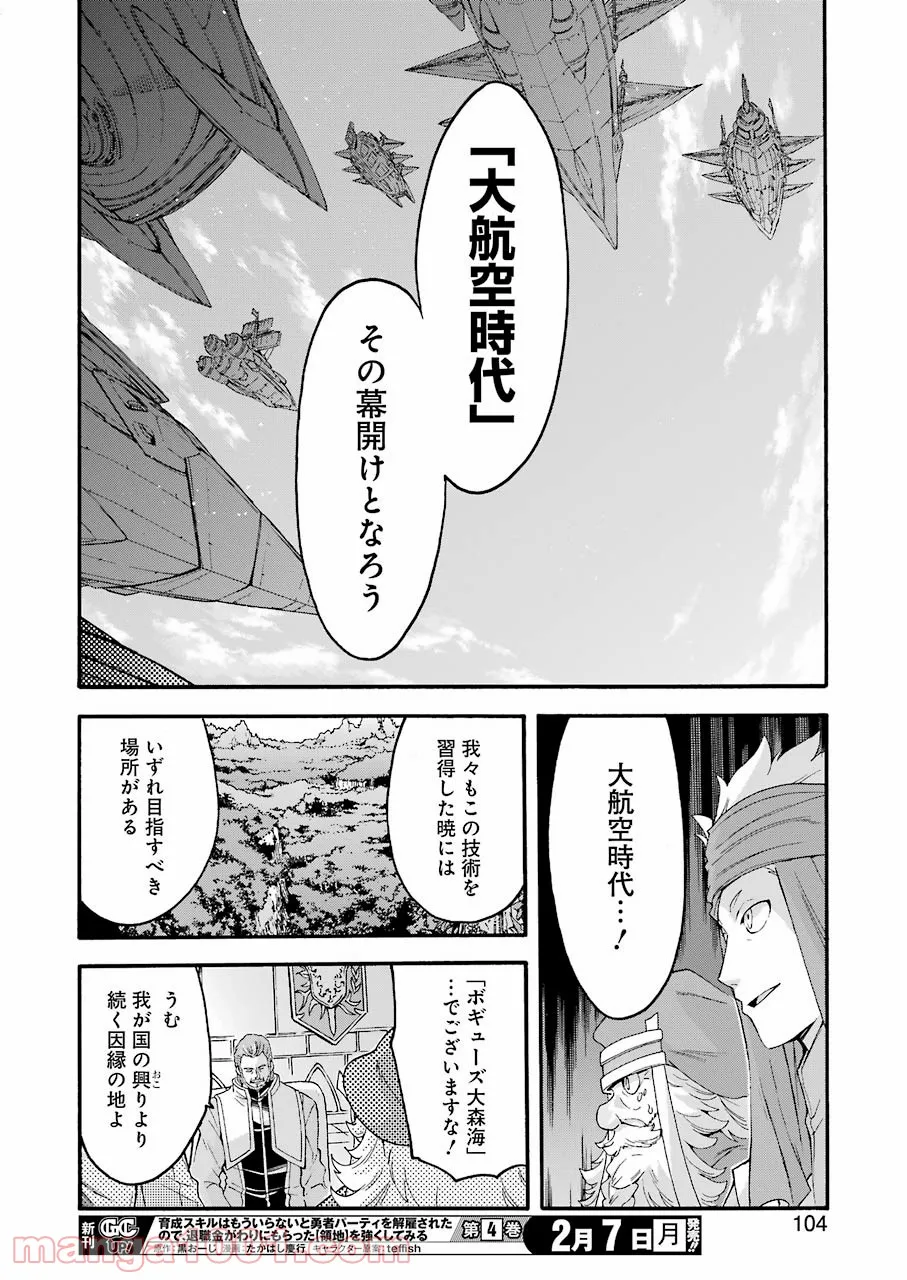 ナイツ＆マジック - 第120話 - Page 18