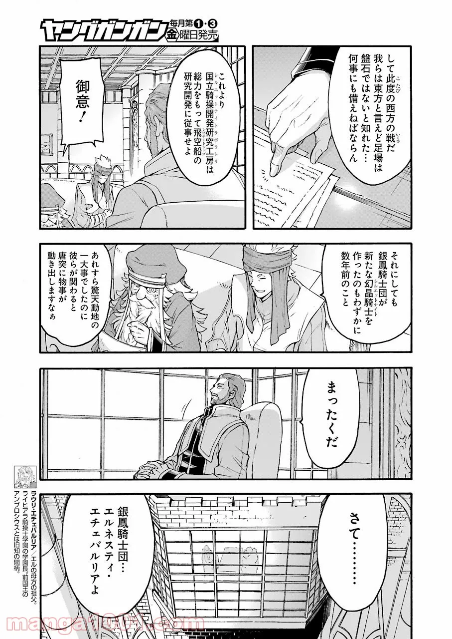 ナイツ＆マジック - 第120話 - Page 19