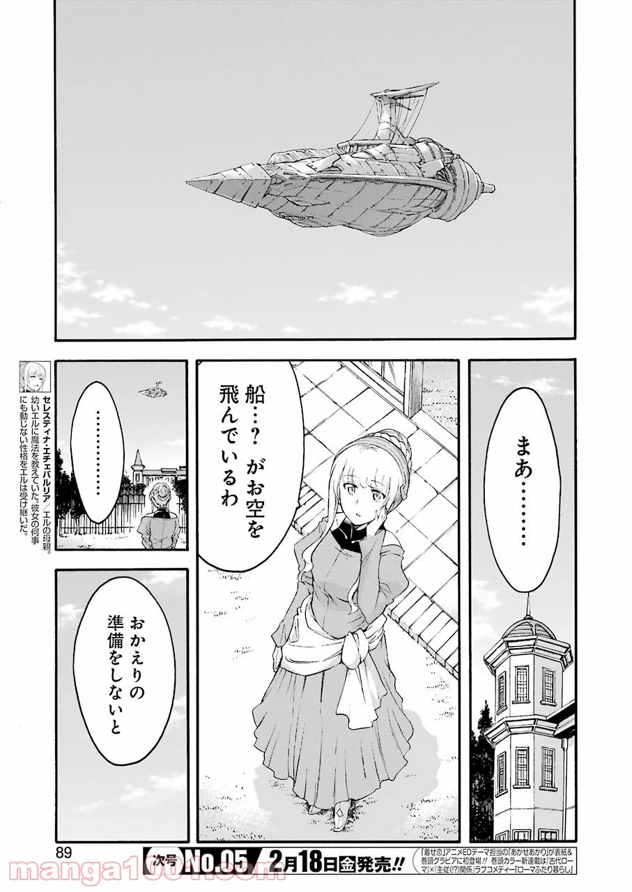 ナイツ＆マジック - 第120話 - Page 3