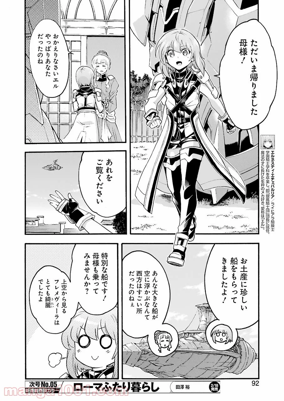 ナイツ＆マジック - 第120話 - Page 6