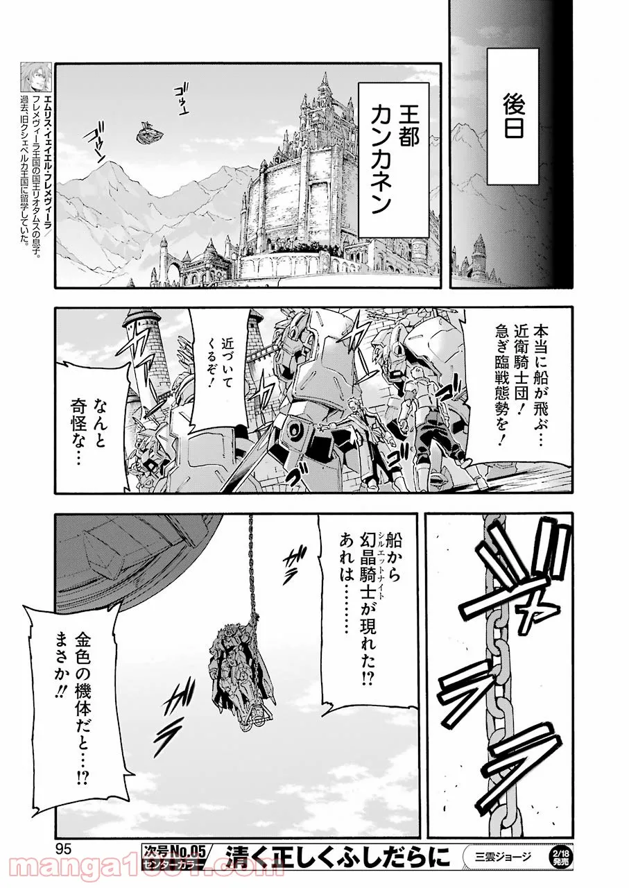 ナイツ＆マジック - 第120話 - Page 9