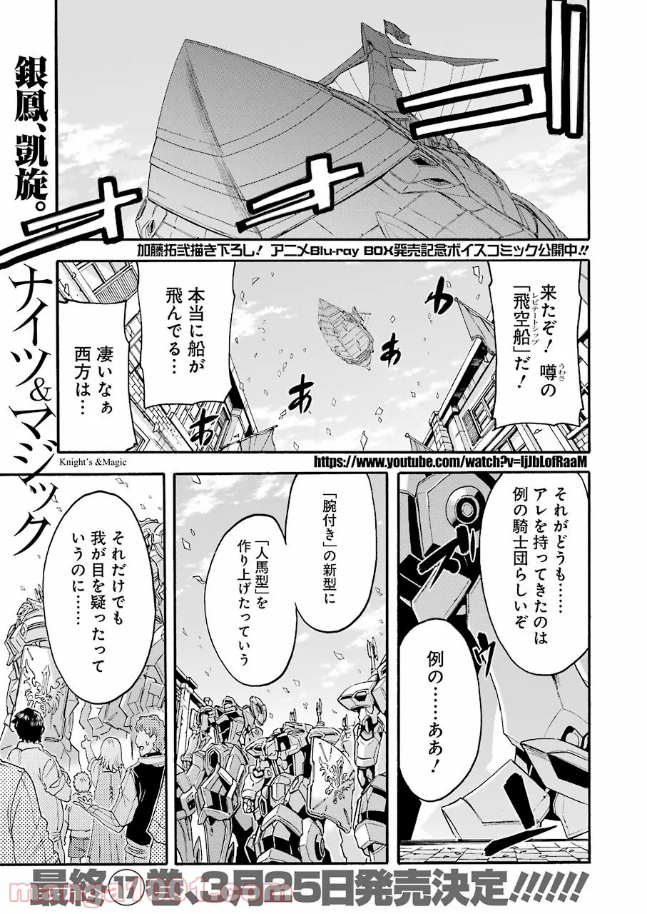 ナイツ＆マジック - 第121話 - Page 1