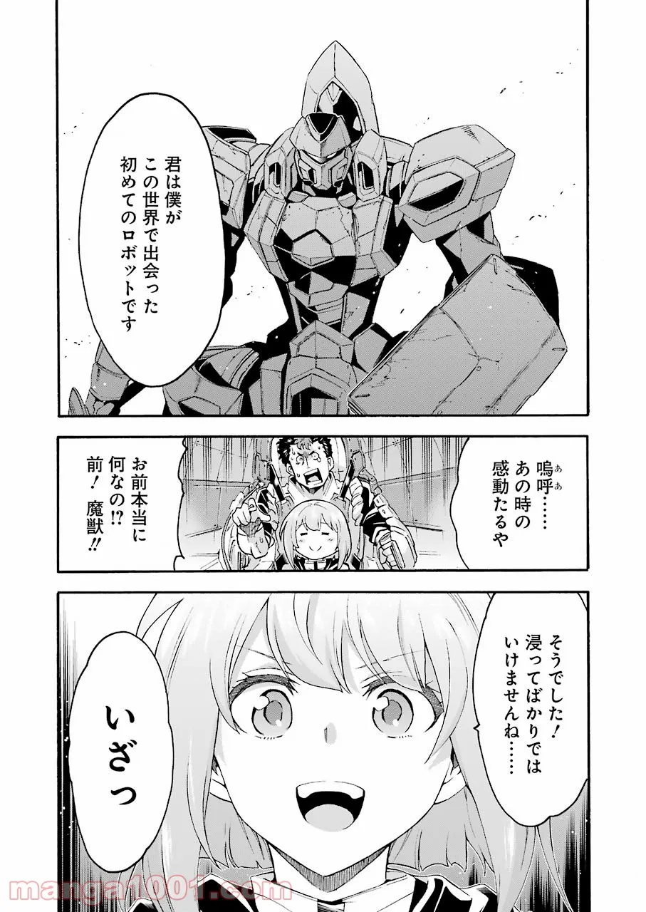 ナイツ＆マジック - 第121話 - Page 20