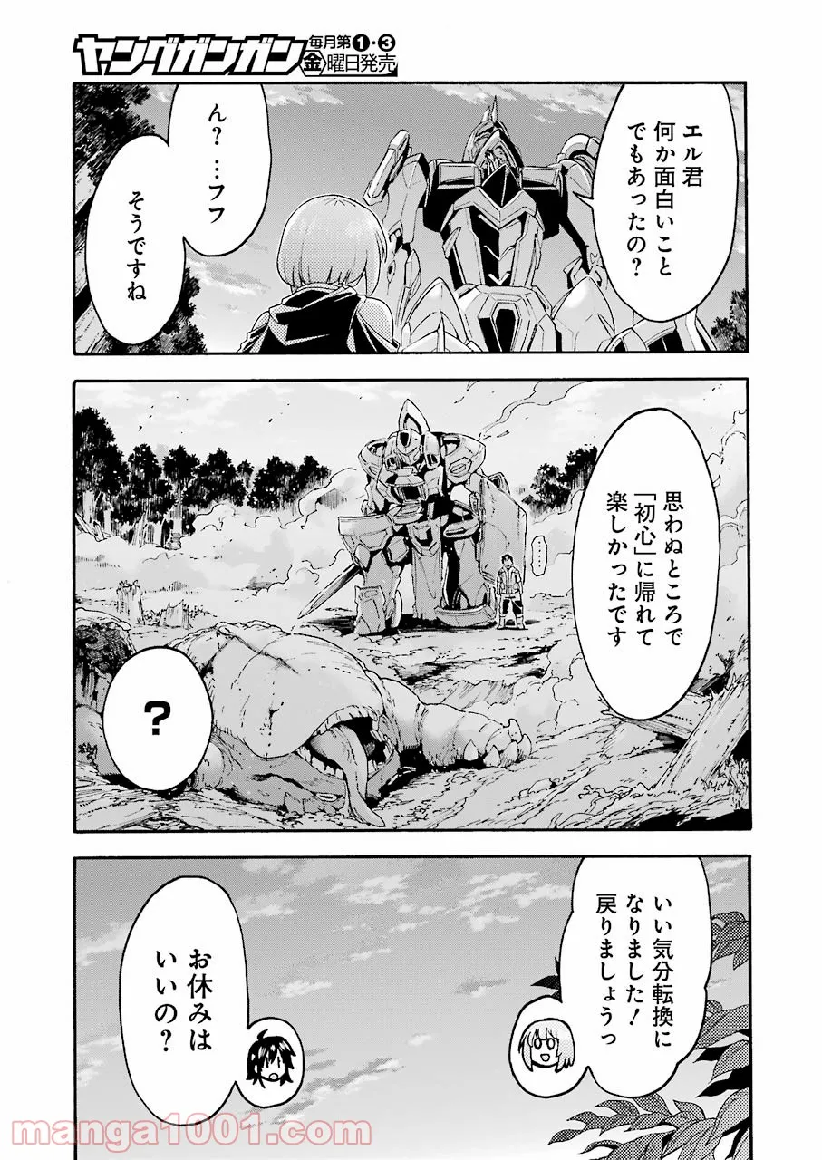 ナイツ＆マジック - 第121話 - Page 23