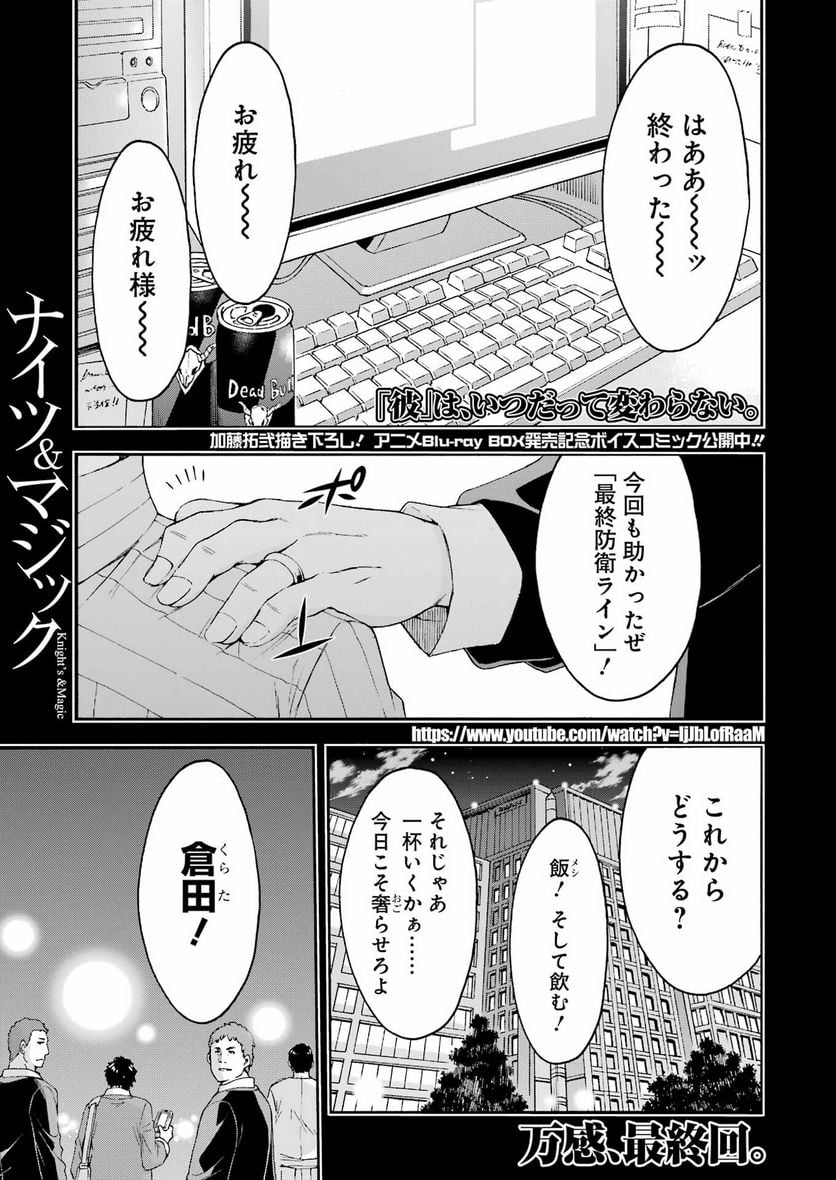 ナイツ＆マジック - 第122話 - Page 1