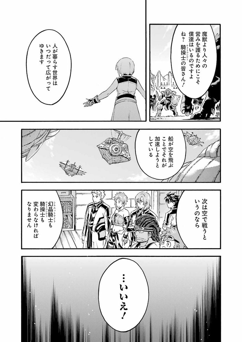 ナイツ＆マジック - 第122話 - Page 13