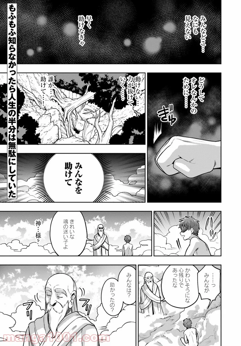 もふもふを知らなかったら人生の半分は無駄にしていた - 第1話 - Page 1