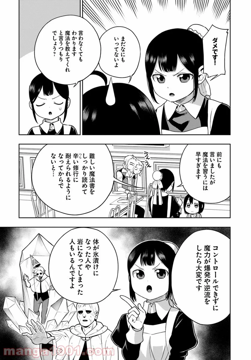 もふもふを知らなかったら人生の半分は無駄にしていた - 第1話 - Page 13