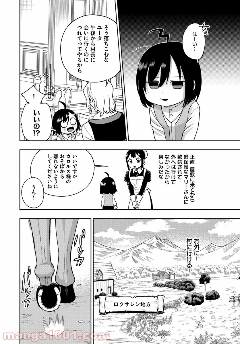 もふもふを知らなかったら人生の半分は無駄にしていた - 第1話 - Page 14