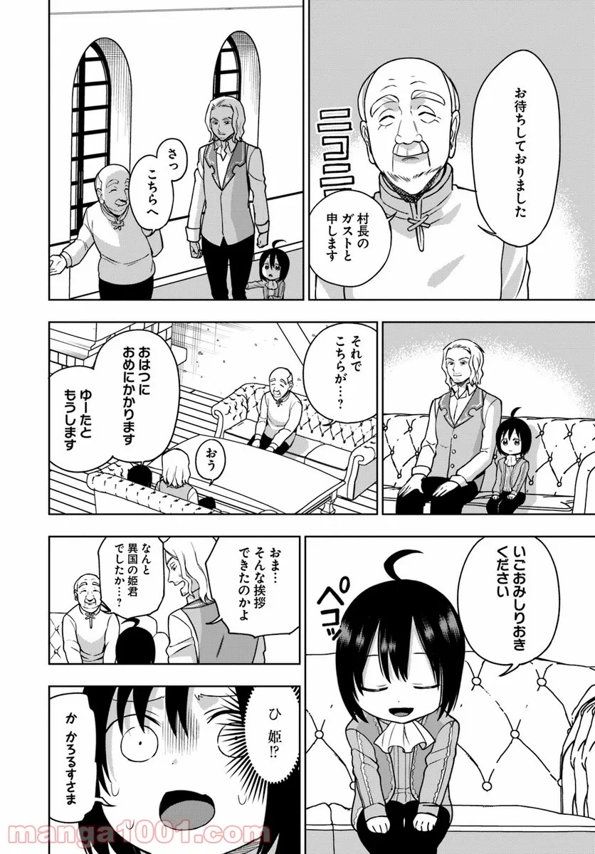 もふもふを知らなかったら人生の半分は無駄にしていた - 第1話 - Page 16