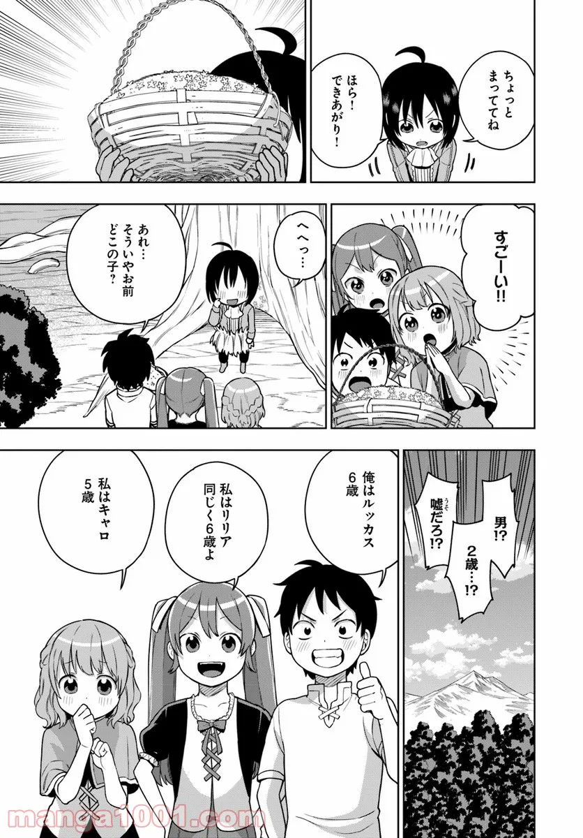 もふもふを知らなかったら人生の半分は無駄にしていた - 第1話 - Page 19