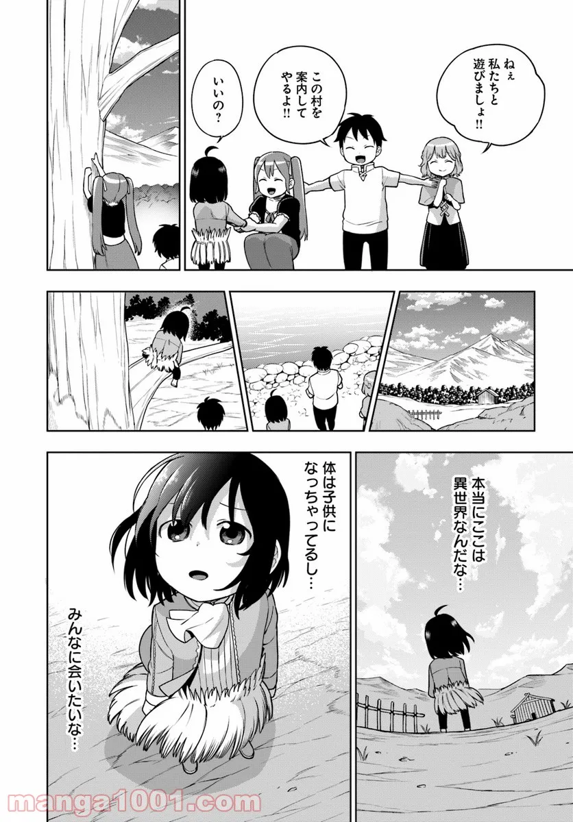 もふもふを知らなかったら人生の半分は無駄にしていた - 第1話 - Page 20