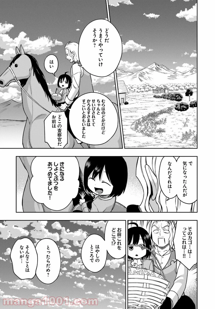 もふもふを知らなかったら人生の半分は無駄にしていた - 第1話 - Page 21