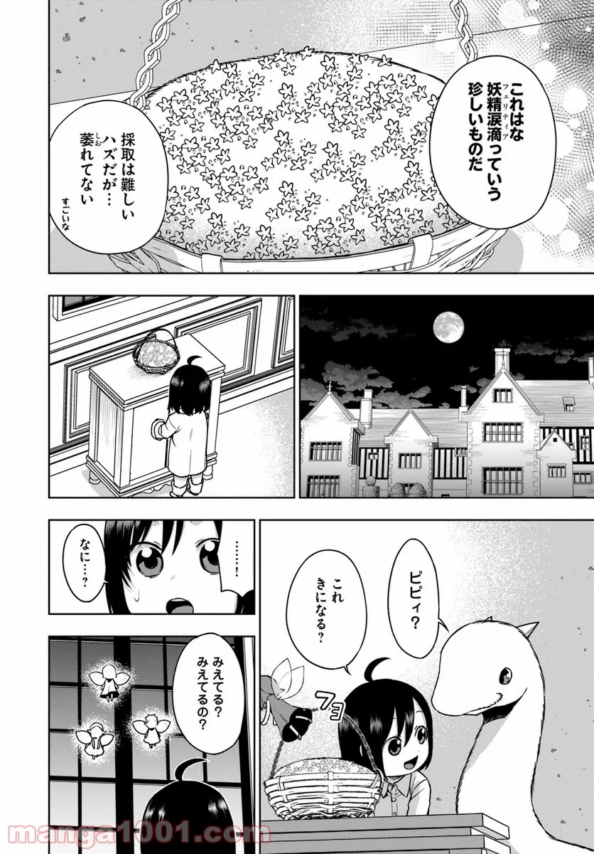 もふもふを知らなかったら人生の半分は無駄にしていた - 第1話 - Page 22